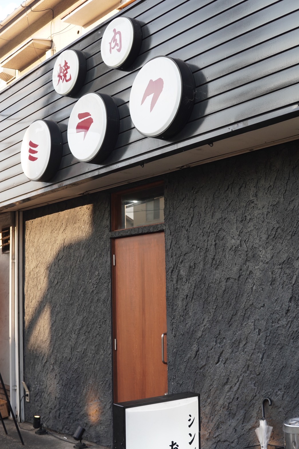 焼肉ミラク 門真店 外観